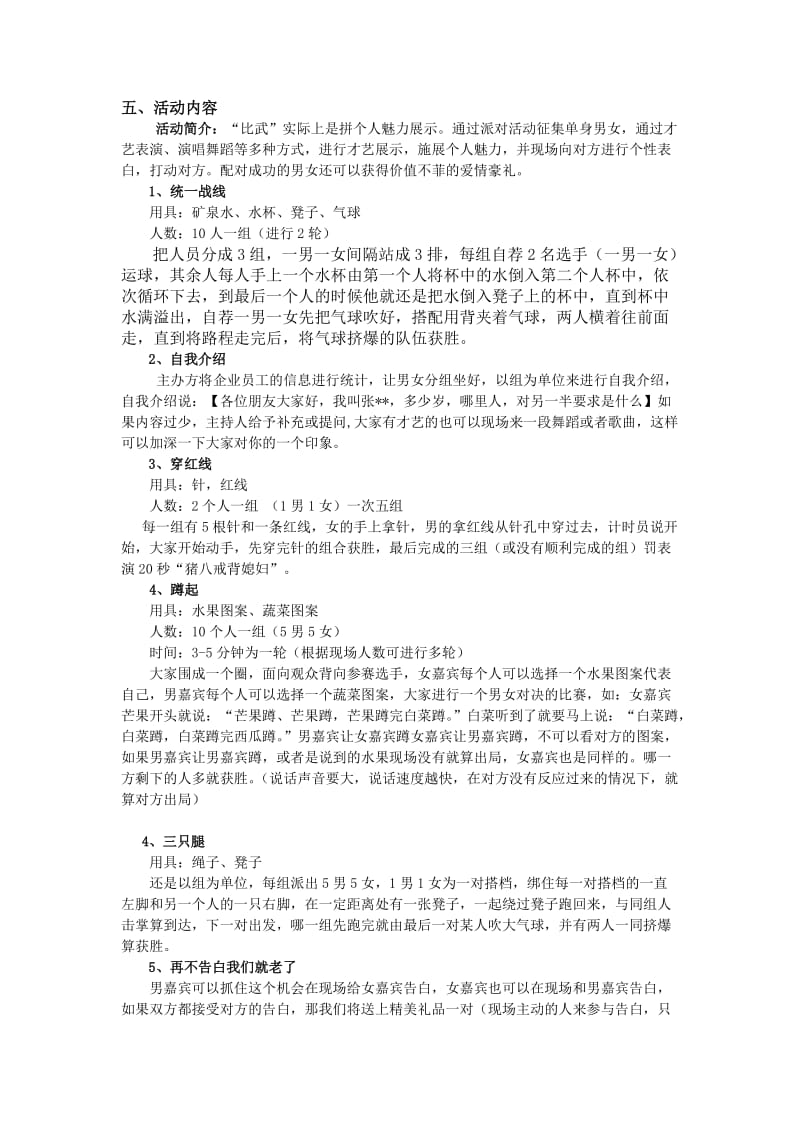 单身派对相亲活动方案.doc_第3页