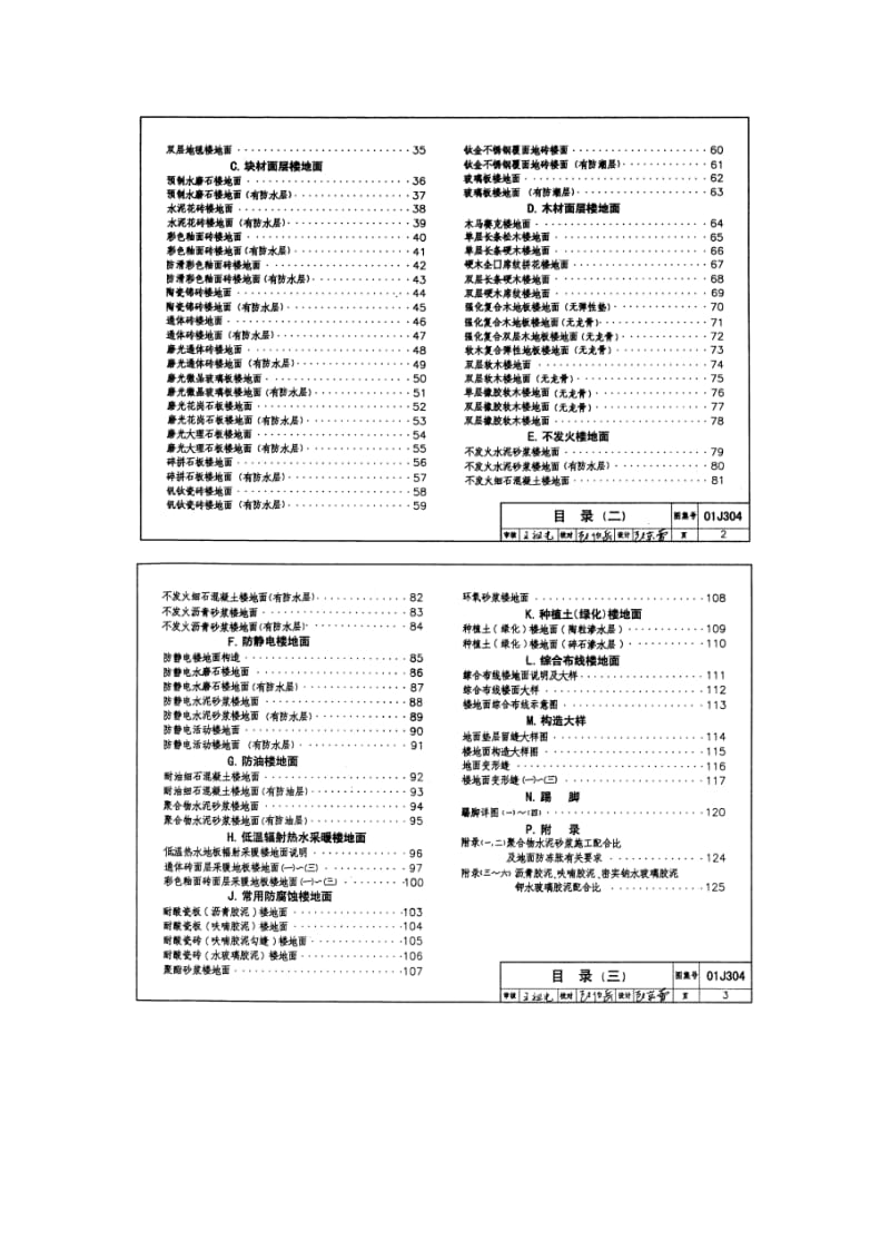 国家建筑标准设计图库楼地面建筑构造.doc_第2页