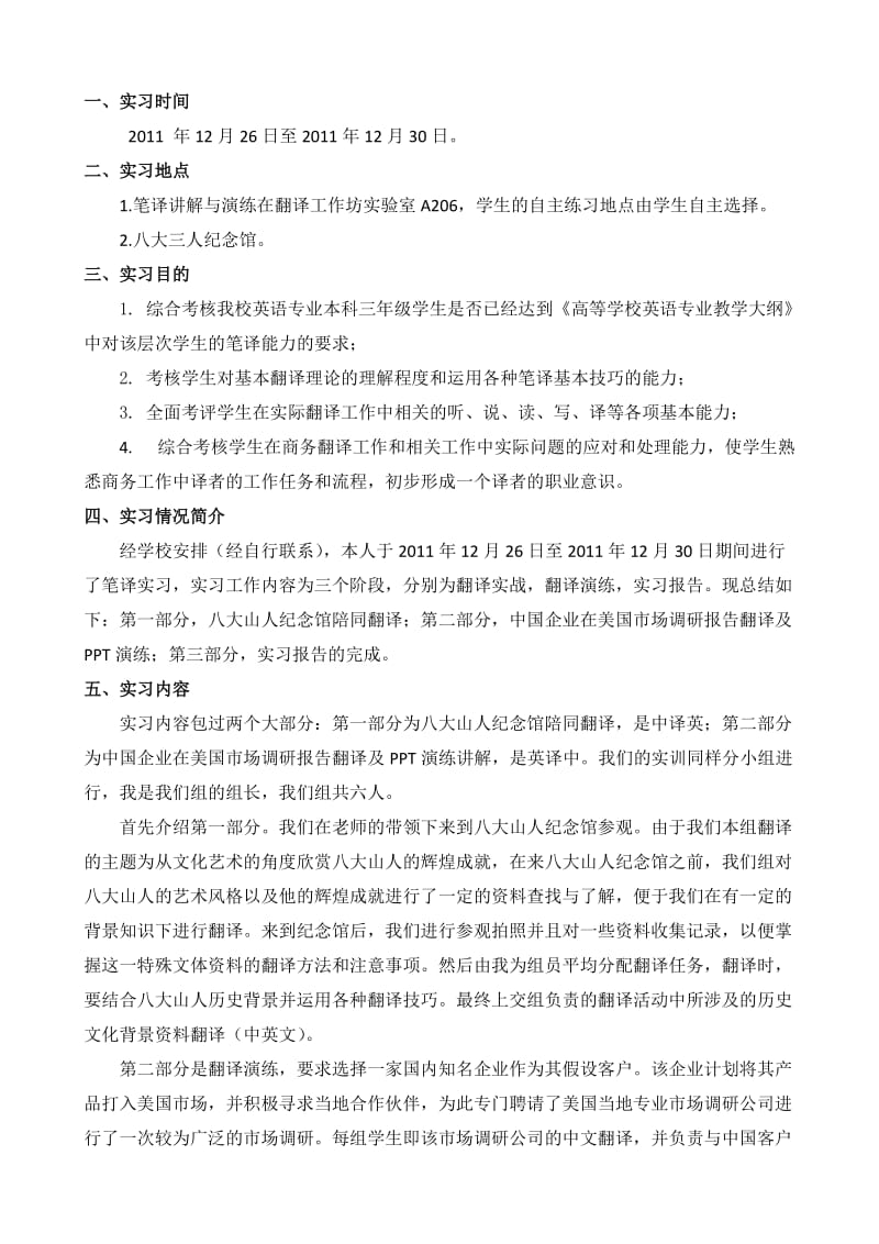 笔译实训总结报告.doc_第2页