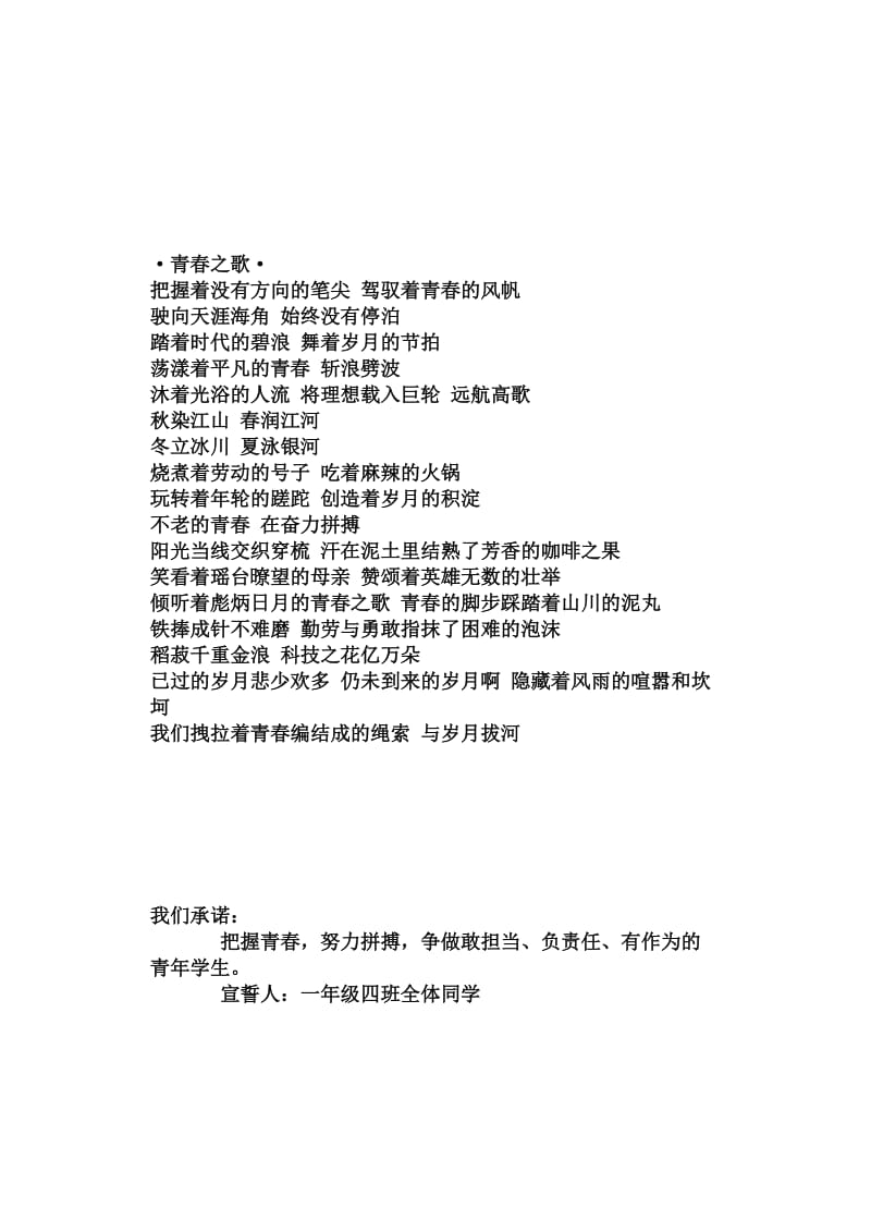 做一个有作为人高中主题班会教案.doc_第3页