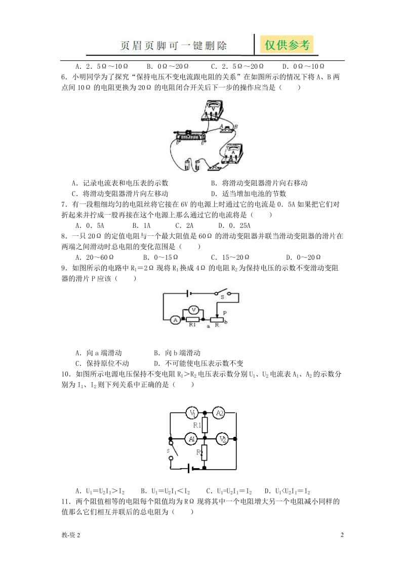 《欧姆定律》单元测试题一(含答案)[学校教学].doc_第2页