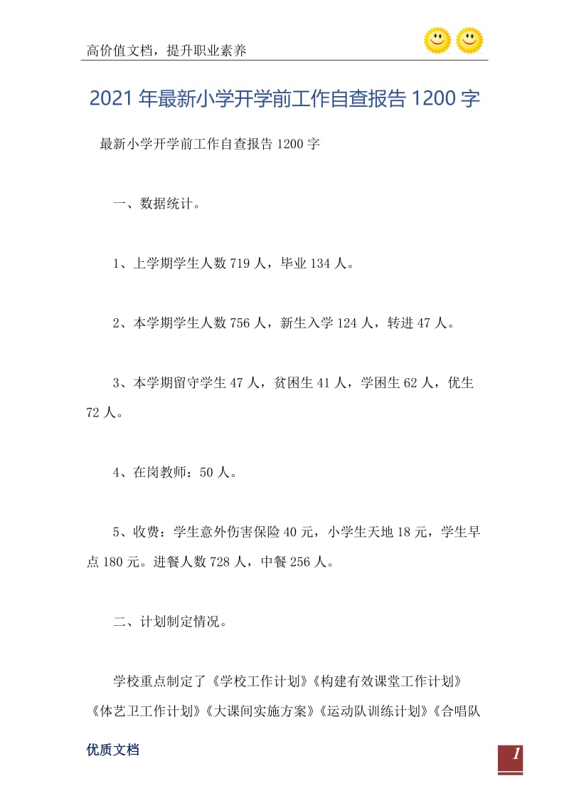 2021年最新小学开学前工作自查报告1200字.doc_第2页