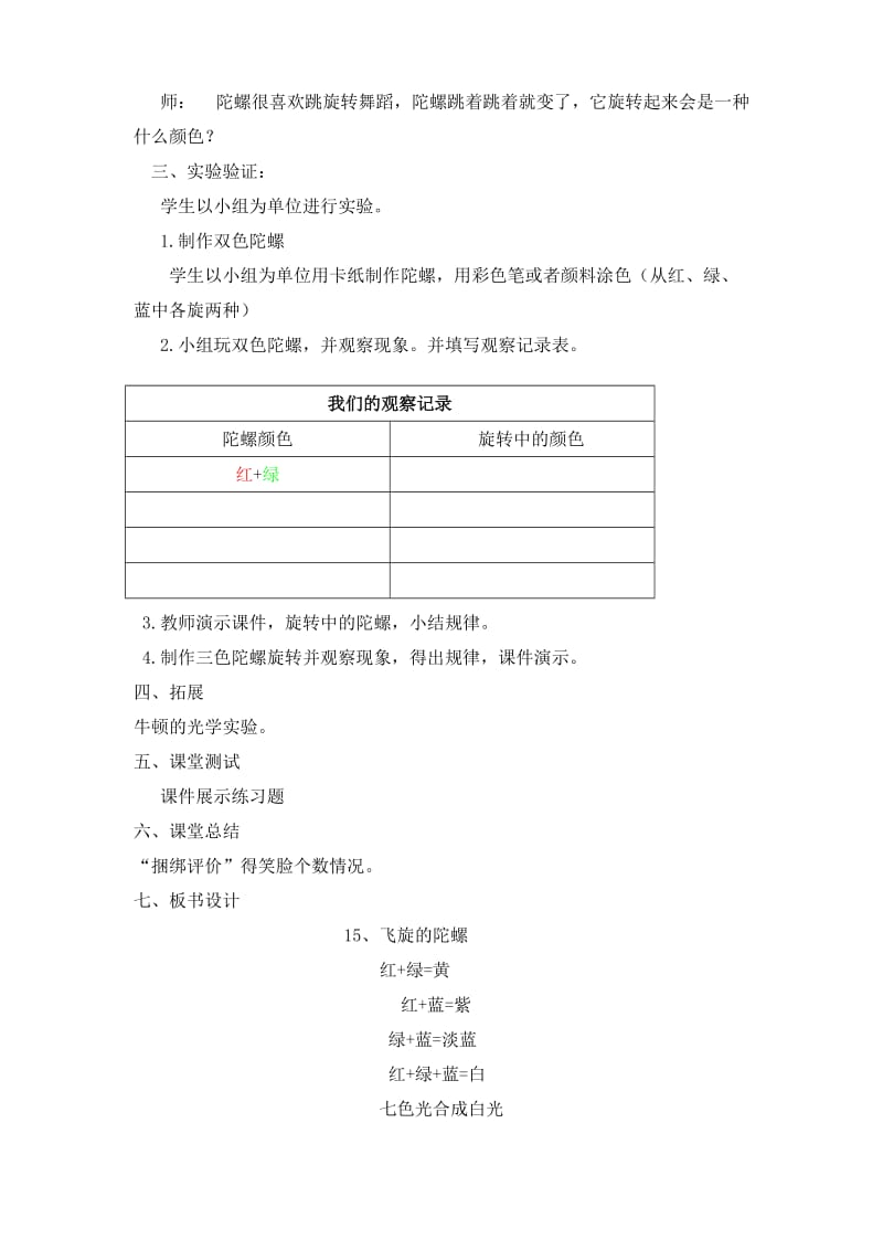 青岛版小学科学四年级下册《飞旋的陀螺》教学设计.doc_第2页