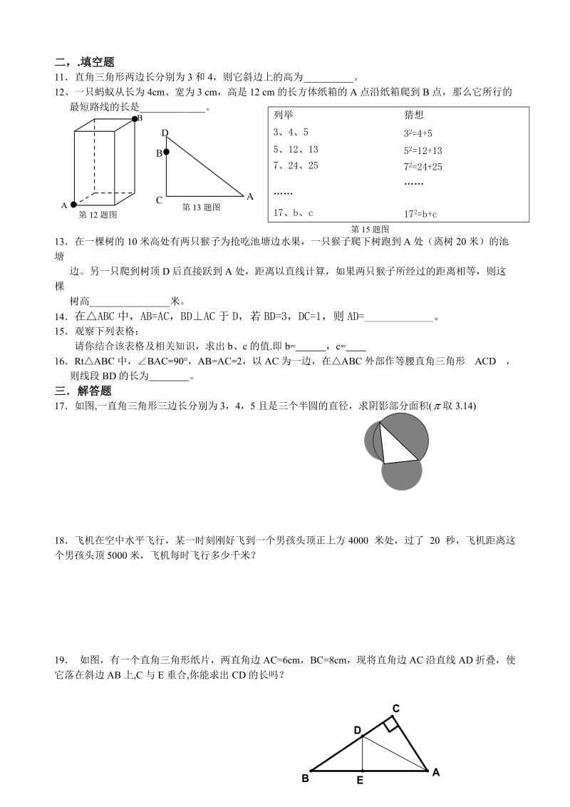 北师大八年级(上)__第一章__勾股定理单元测试(精选).doc_第2页