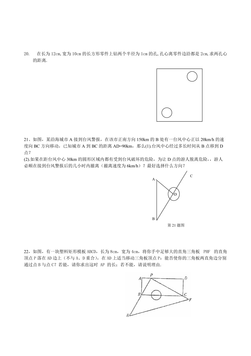 北师大八年级(上)__第一章__勾股定理单元测试(精选).doc_第3页