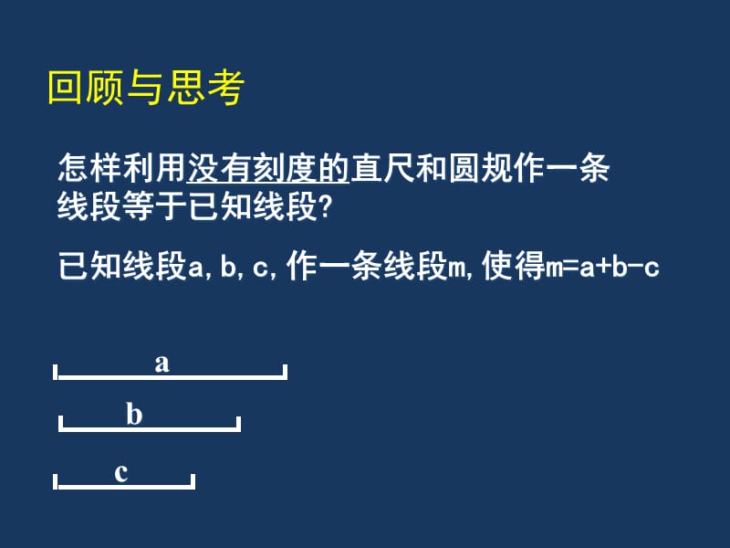 北师大版七年级数学下册《二章 相交线与平行线4 用尺规作角》公开课教案_10.ppt_第2页