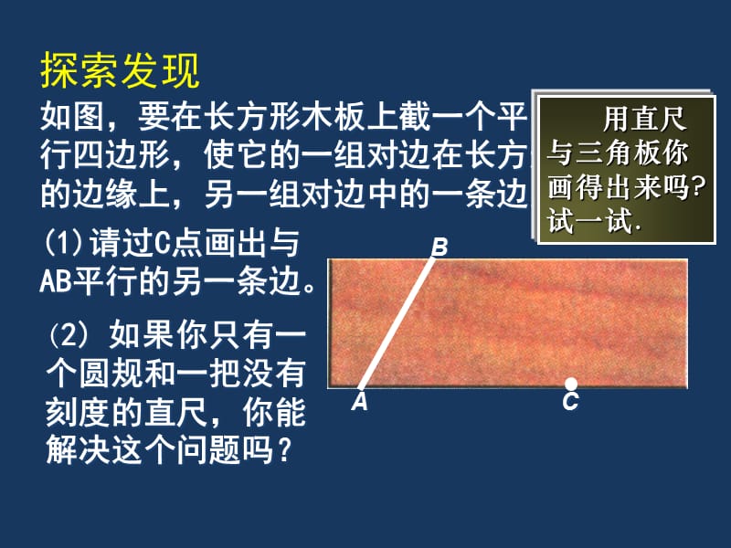 北师大版七年级数学下册《二章 相交线与平行线4 用尺规作角》公开课教案_10.ppt_第3页