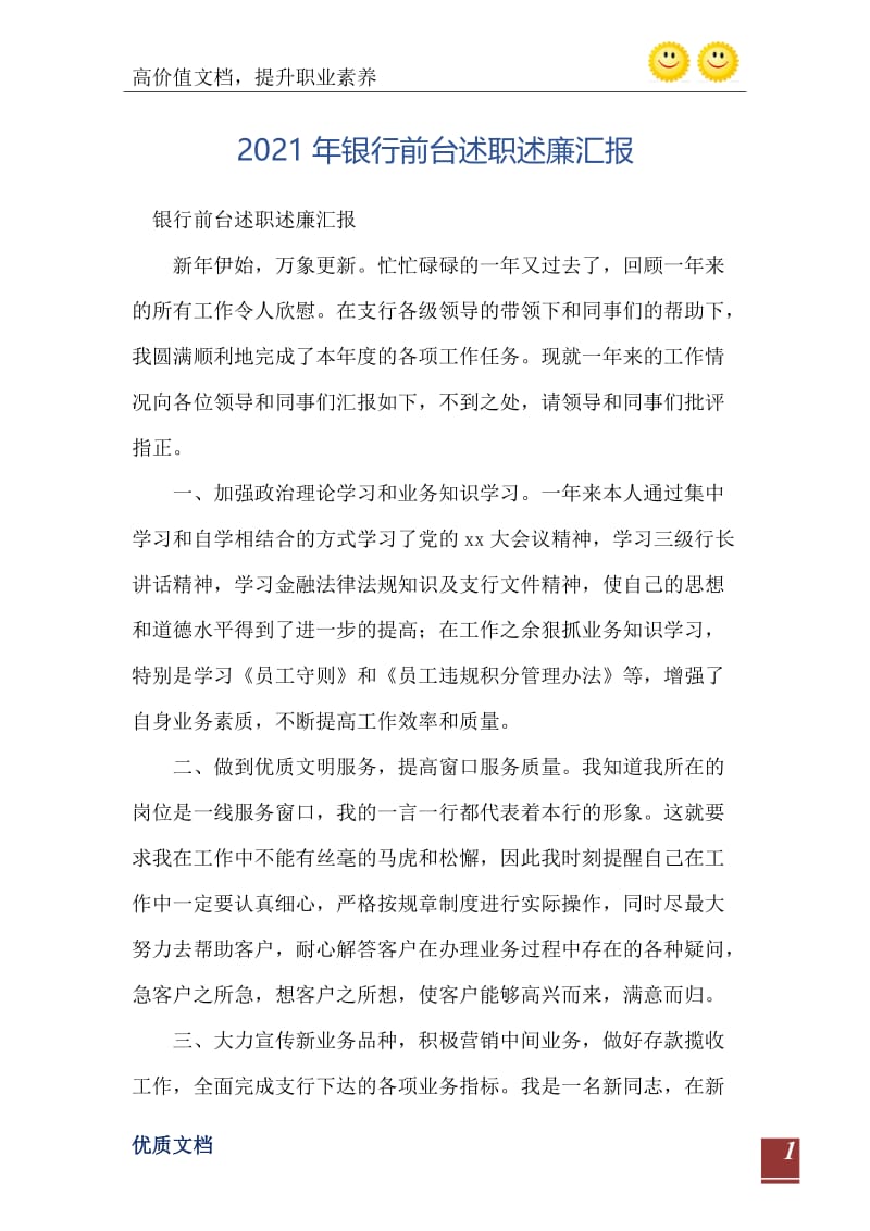 2021年银行前台述职述廉汇报.doc_第2页