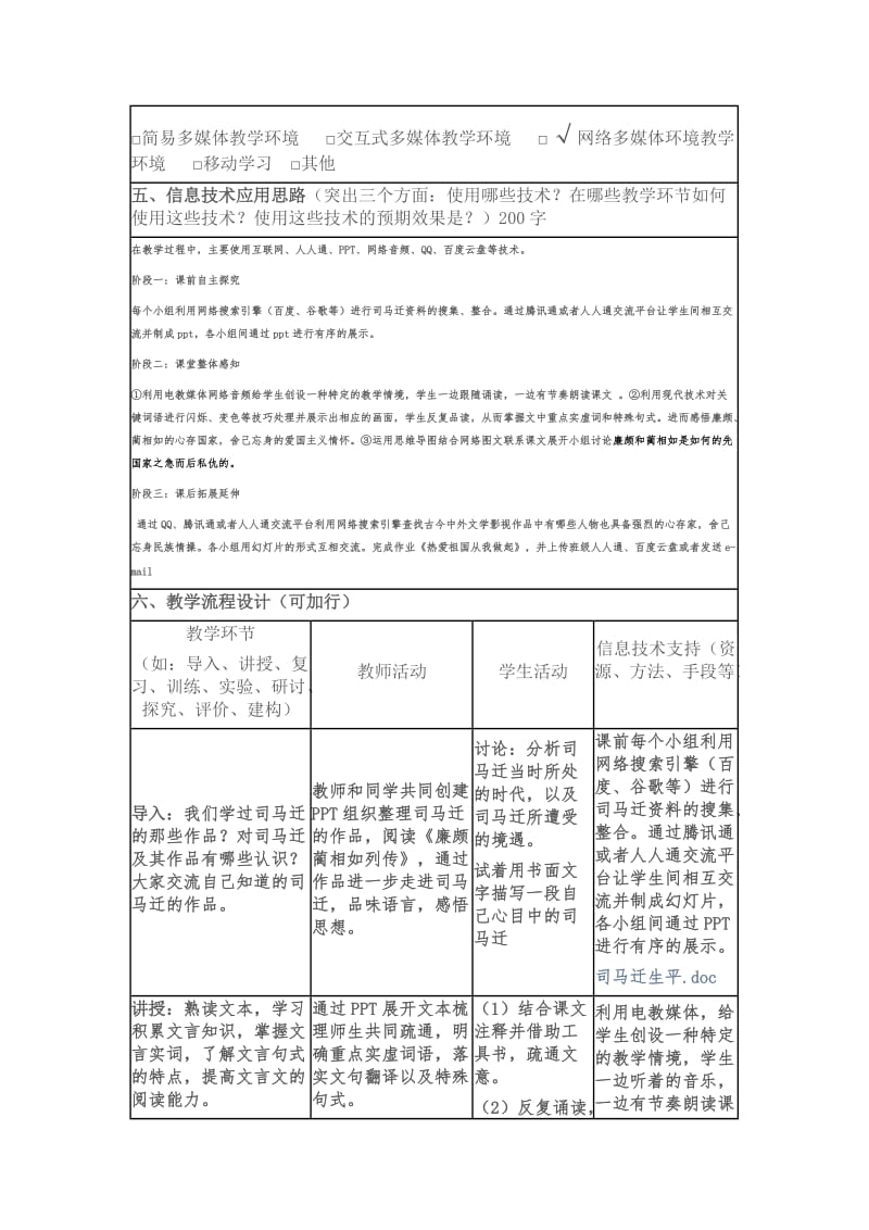 《廉颇蔺相如列传》信息化教学设计.doc_第2页