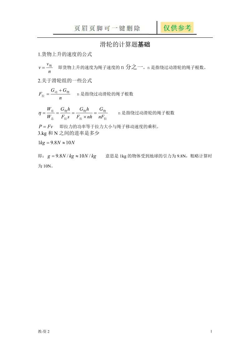 中考滑轮.滑轮组公式.计算题(绝对)[学校教学].doc_第1页