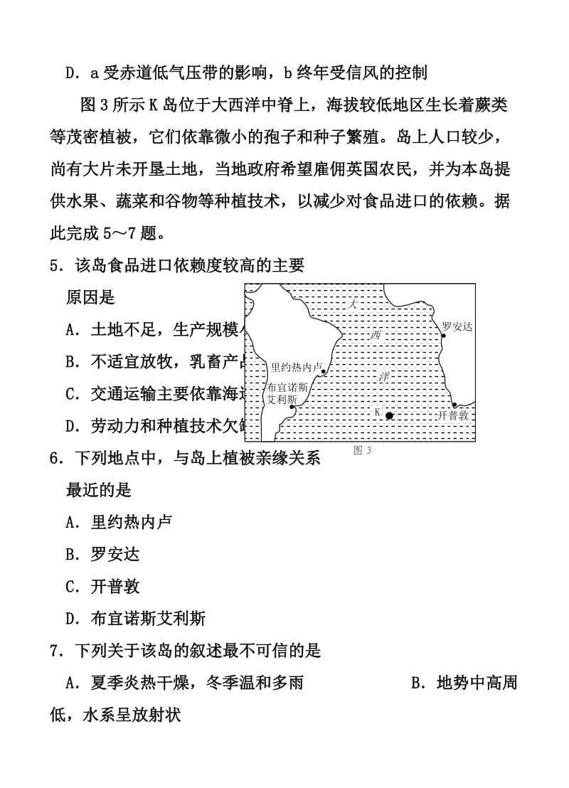 甘肃省兰州第一中学高三9月月考地理试题及答.doc_第3页