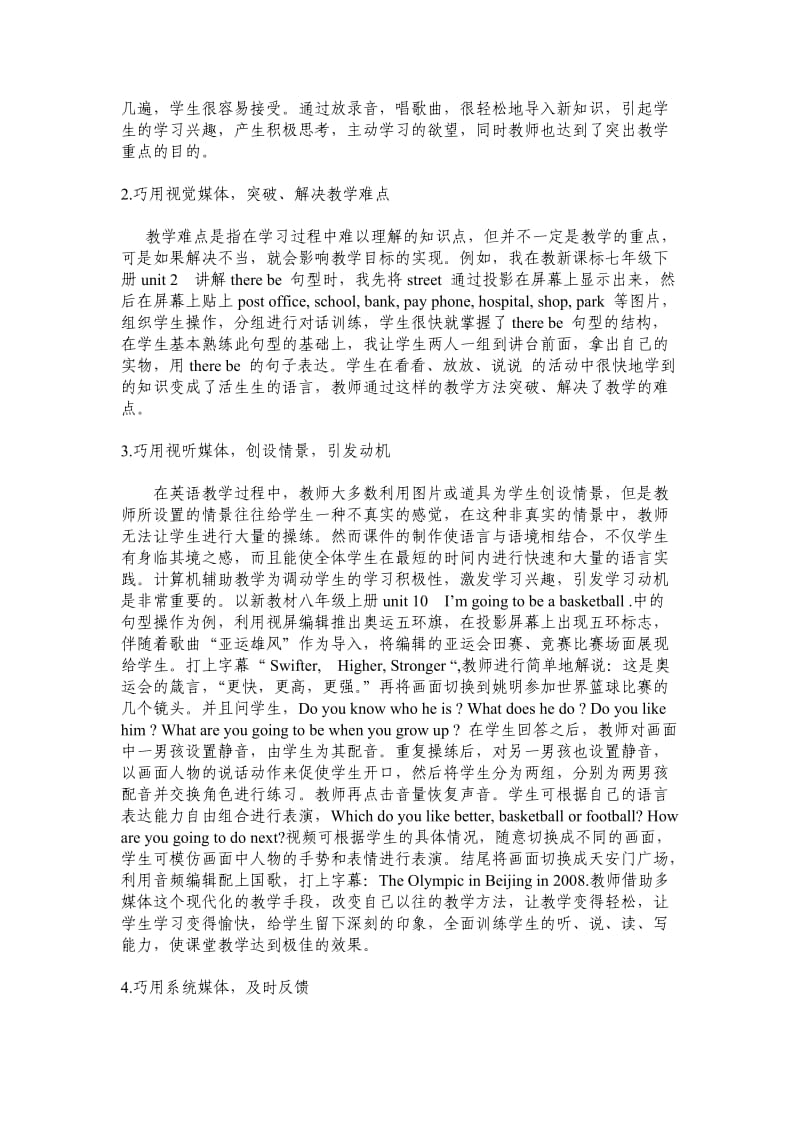 巧用多媒体激发学习兴趣.doc_第3页