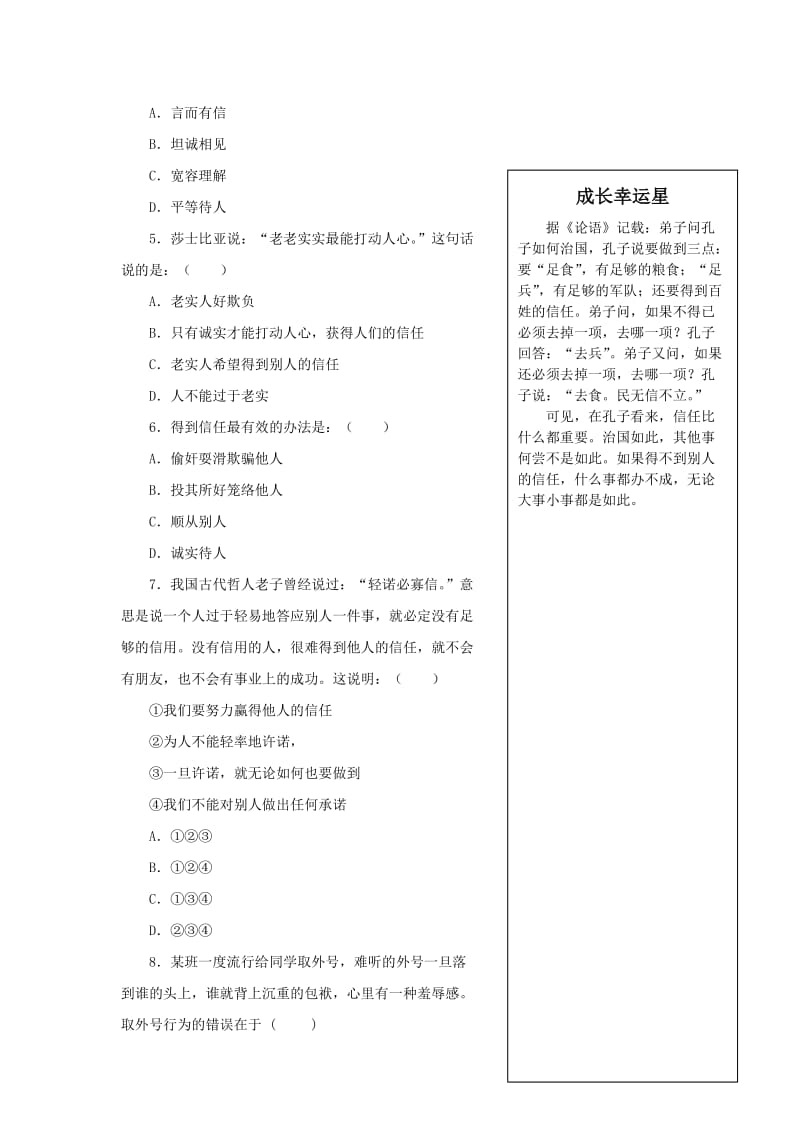 八年级政治上册 第二单元 养成交往品德单元测试 北师大版.doc_第2页