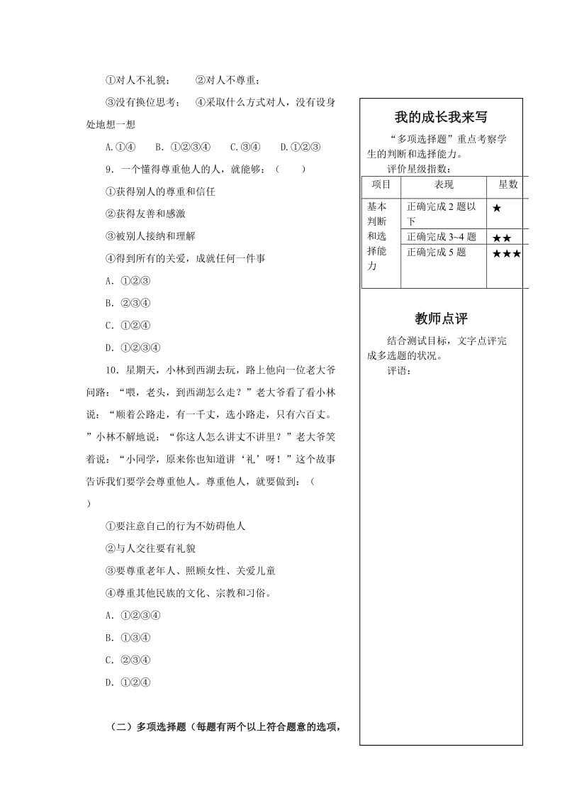 八年级政治上册 第二单元 养成交往品德单元测试 北师大版.doc_第3页