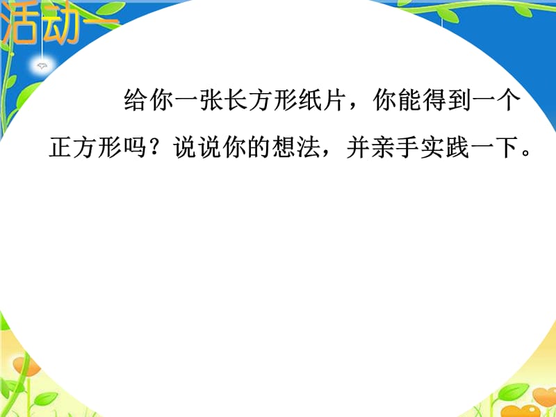 活动思考(有动画）.ppt_第2页