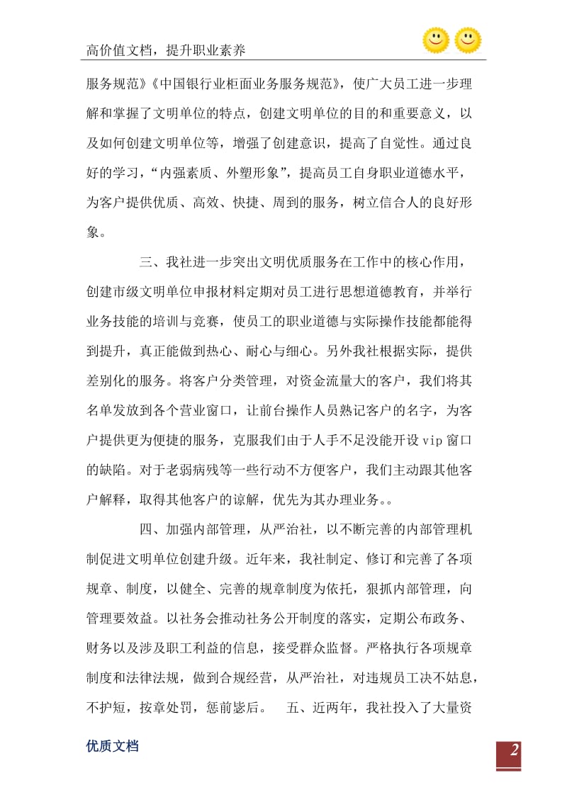 2021年银行文明单位申报事迹材料（二）.doc_第3页