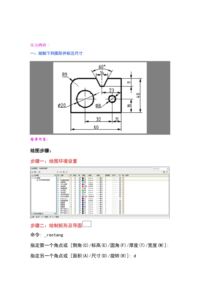 江苏开放大学计算机绘图形考3.doc_第1页