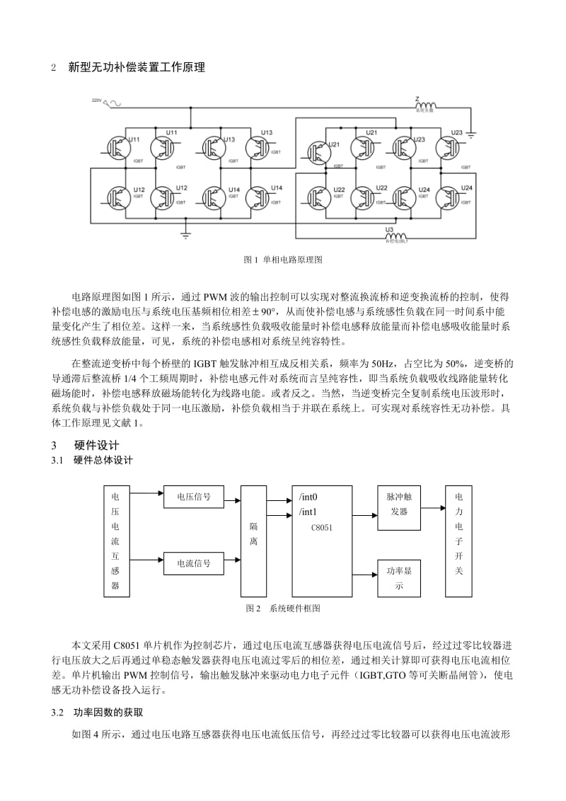 论文（设计）适合农村电网的一种基于嵌入式新型无功补偿装置.doc_第2页