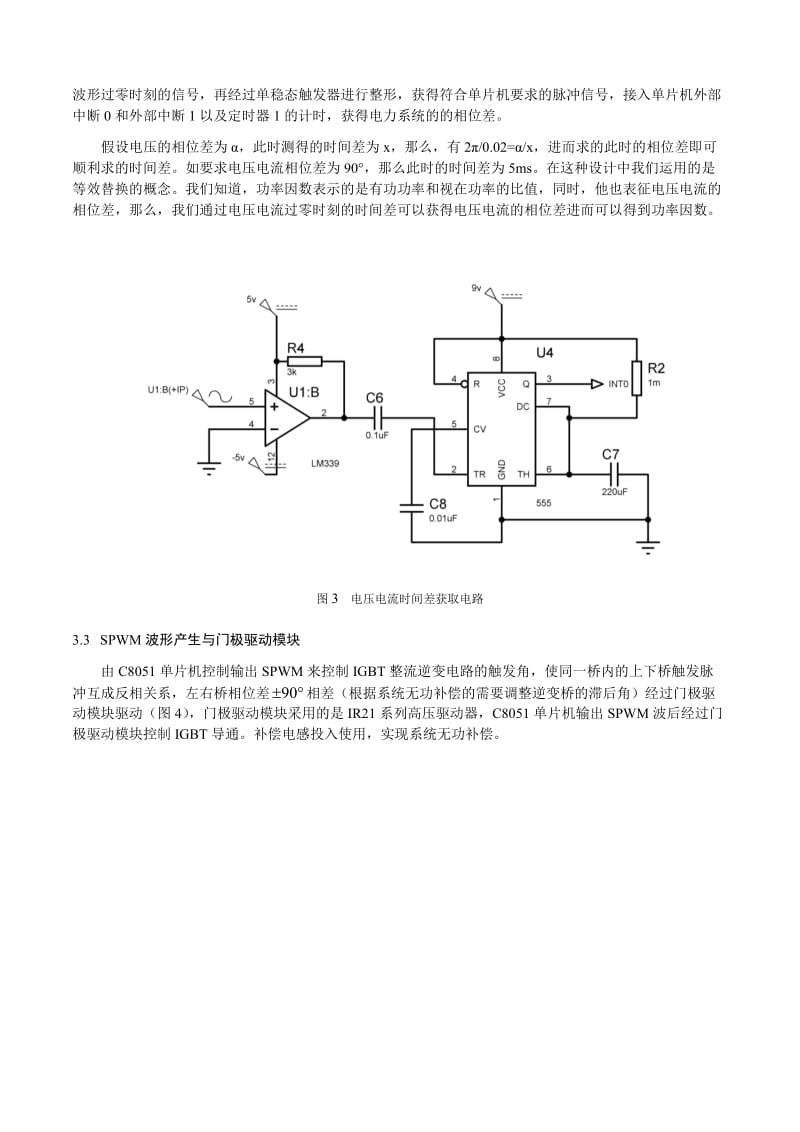 论文（设计）适合农村电网的一种基于嵌入式新型无功补偿装置.doc_第3页