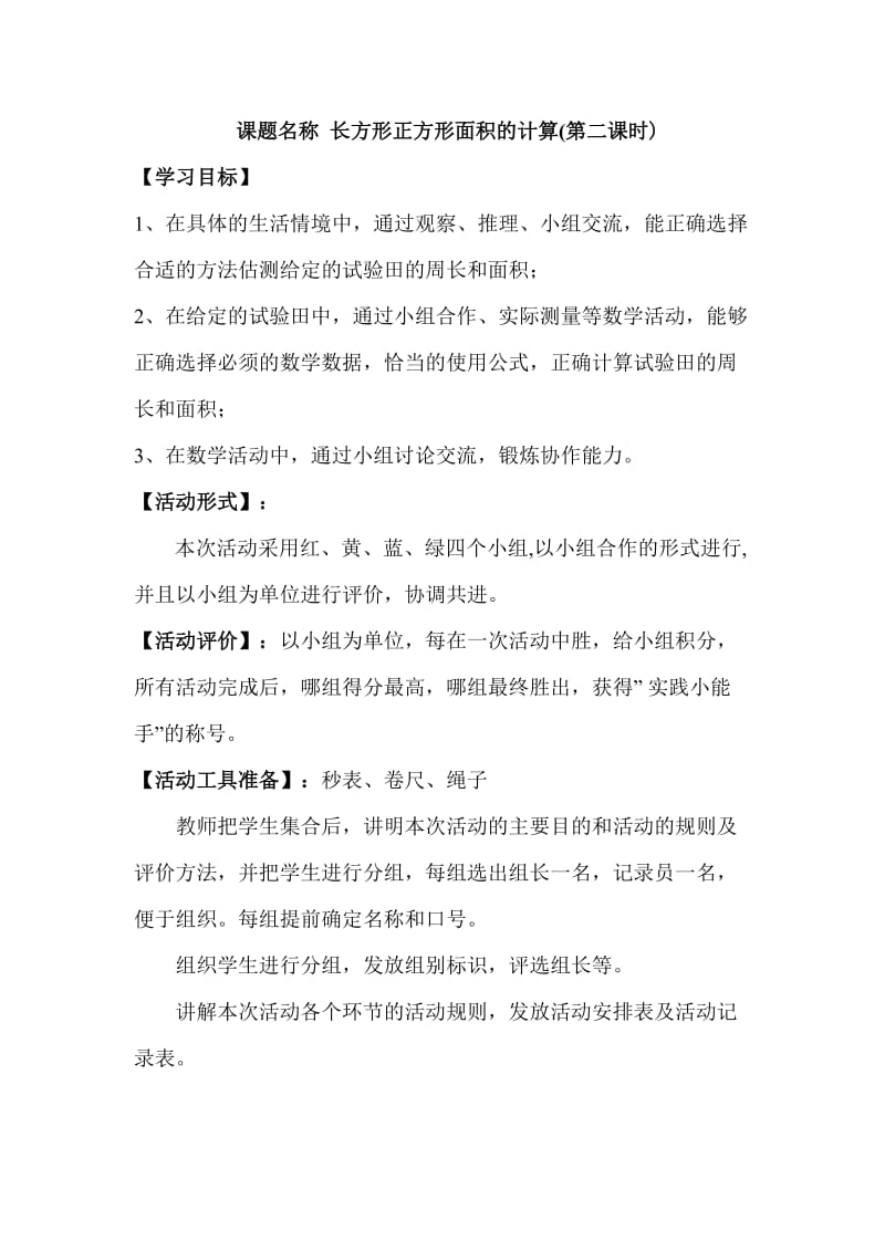 课题名称 长方形正方形面积的计算.doc_第1页