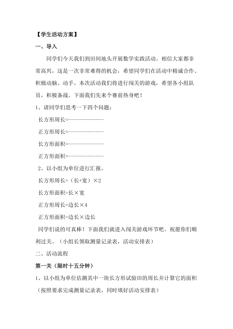 课题名称 长方形正方形面积的计算.doc_第2页