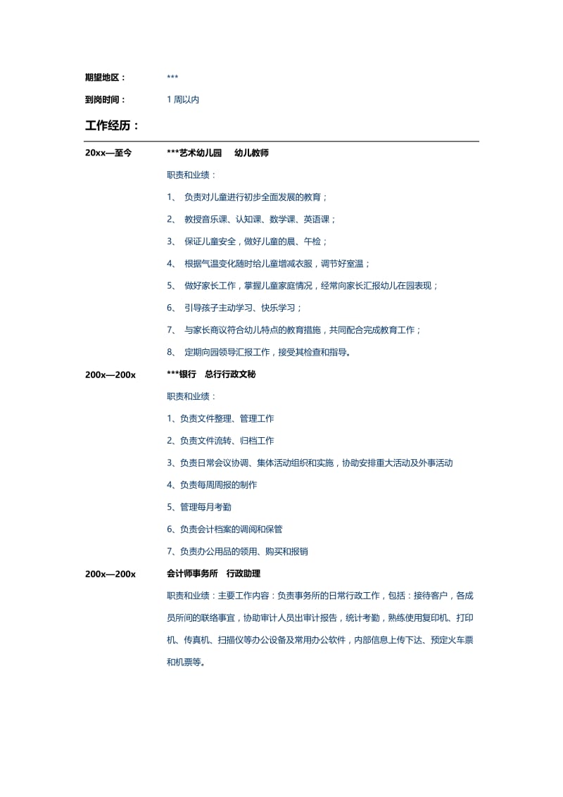 幼儿教师个人简历表格模板示例.doc_第2页