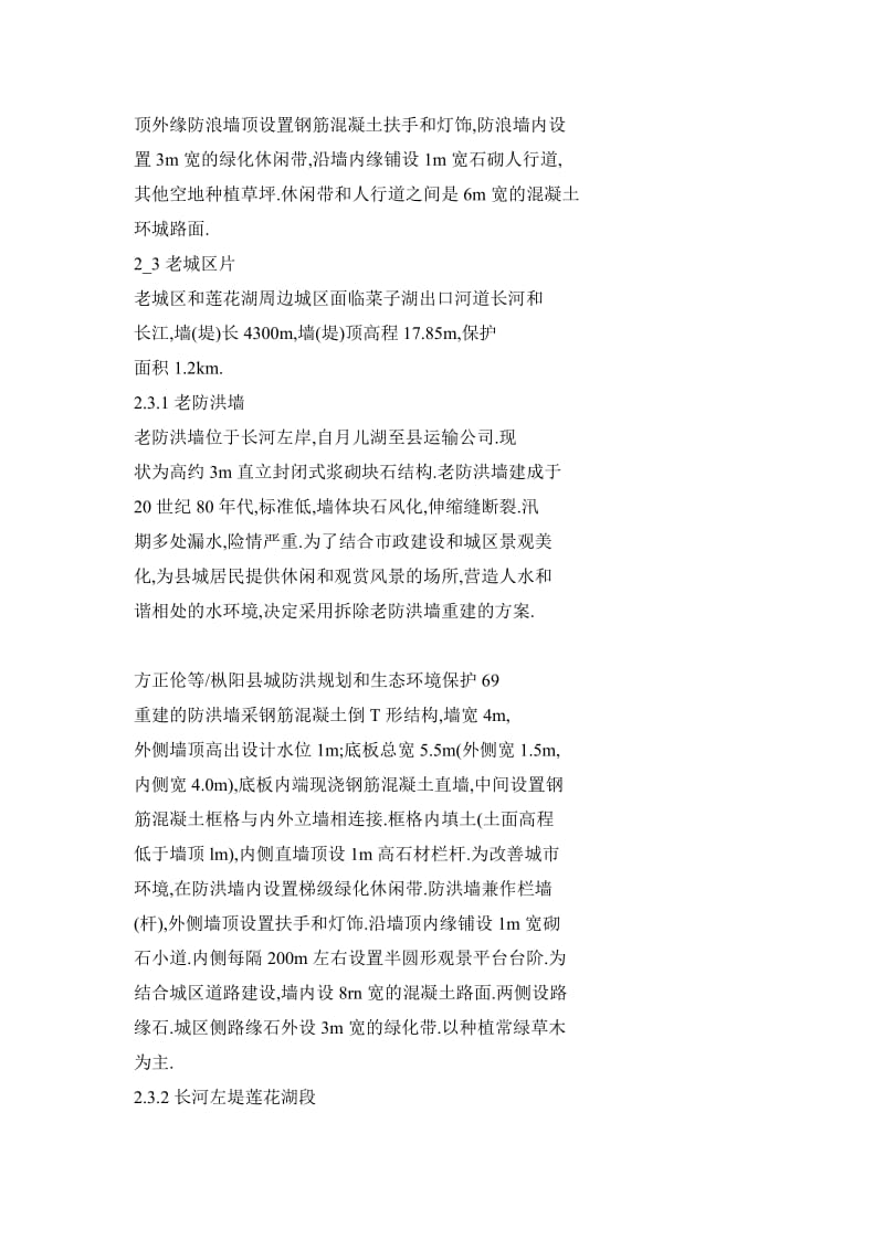 【doc】枞阳县城防洪规划和生态环境保护.doc_第3页