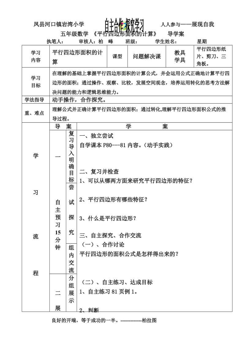 《平行四边形面积的计算》导学案.doc_第1页