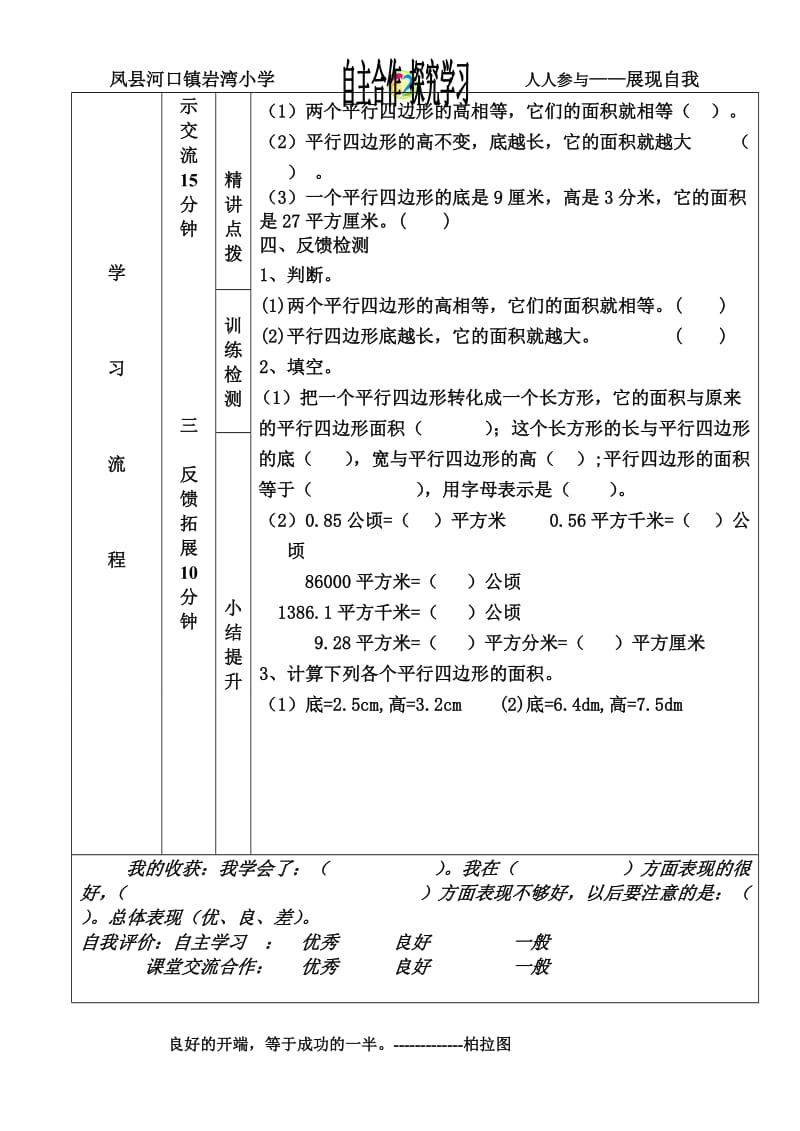 《平行四边形面积的计算》导学案.doc_第2页