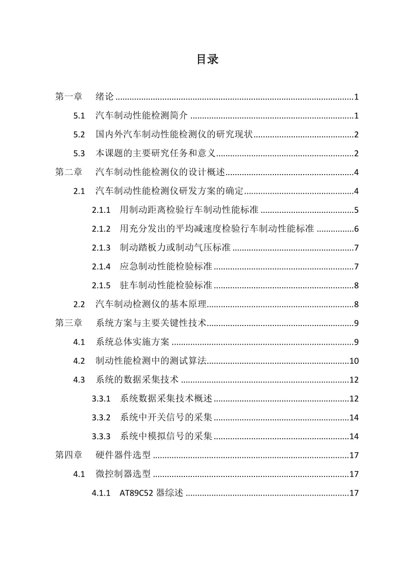 [电子电路]汽车制动性能检测仪.doc_第3页