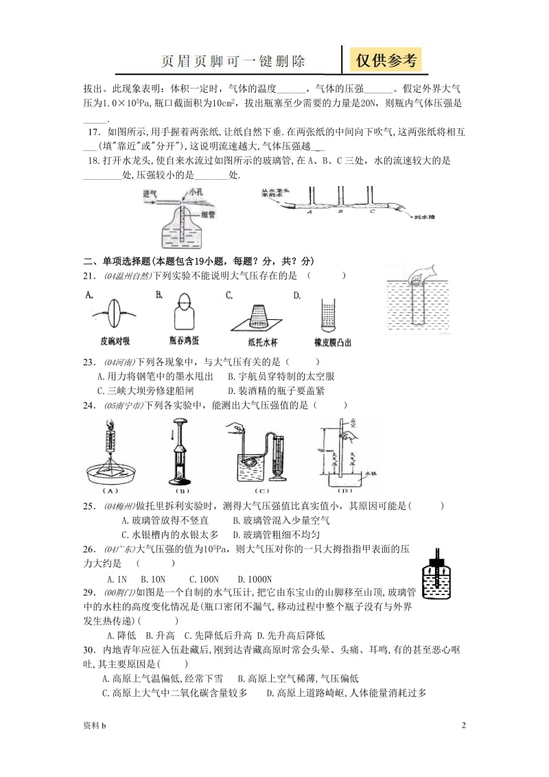 初中物理大气压强习题(附有答案)[训练习题].doc_第2页