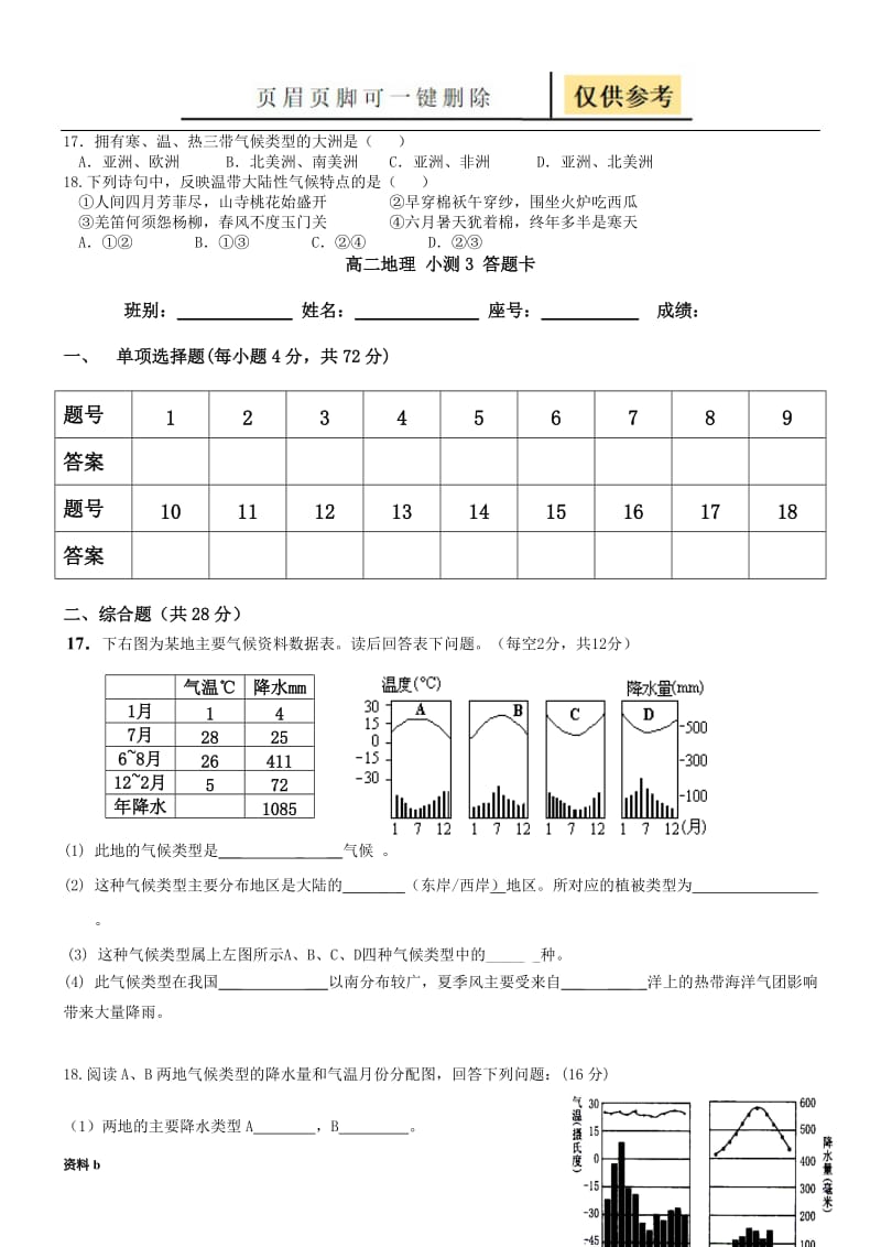 世界的陆地与海洋,气候练习题及答案[训练习题].doc_第3页