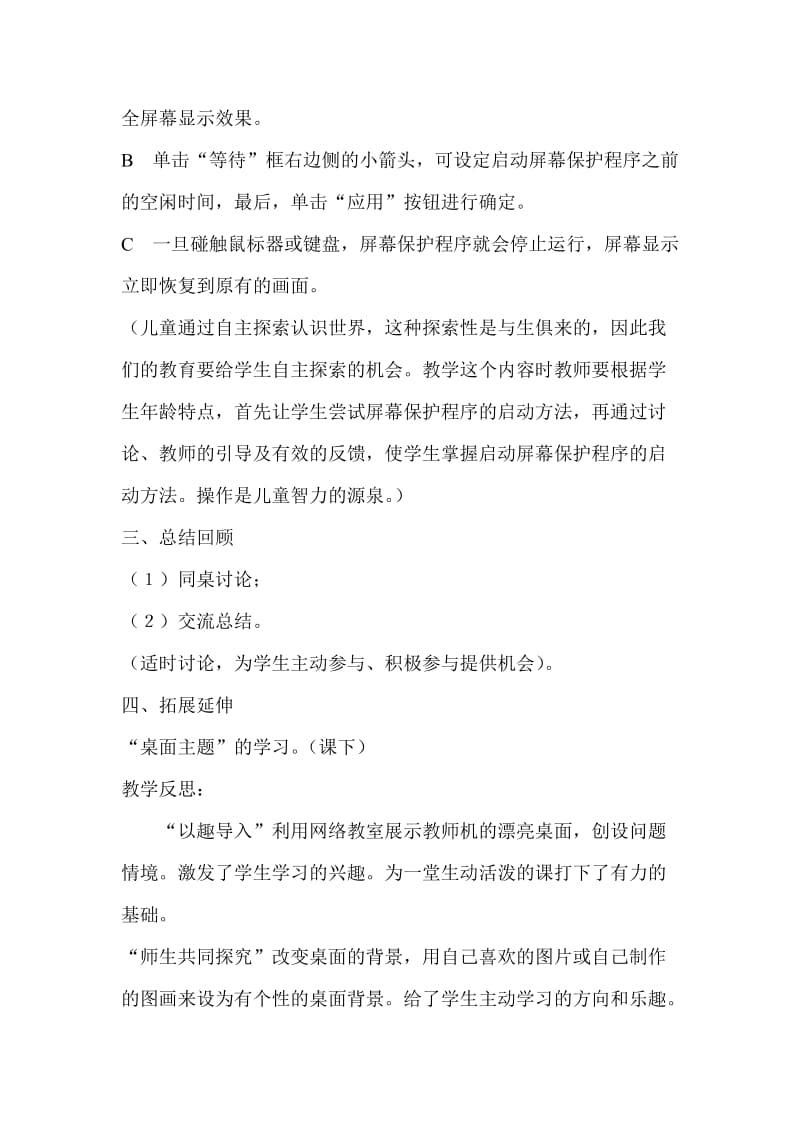 新课标青岛版初中信息技术三年级上册《我的电脑我打扮》精品教案.doc_第3页