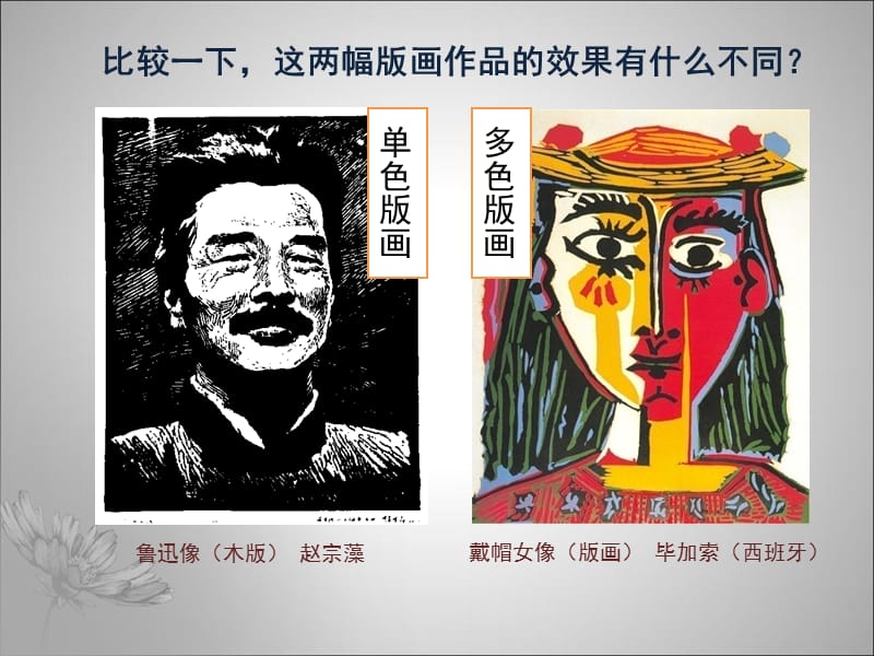 单色版画.ppt_第2页