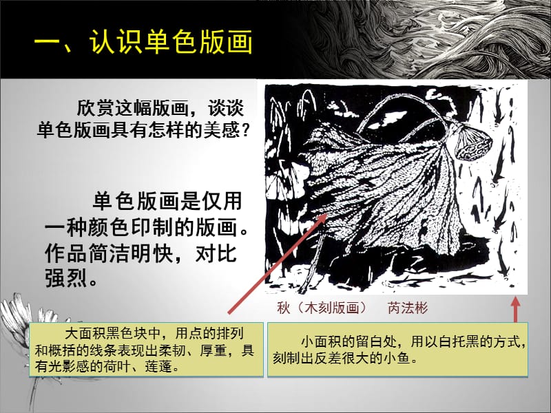 单色版画.ppt_第3页