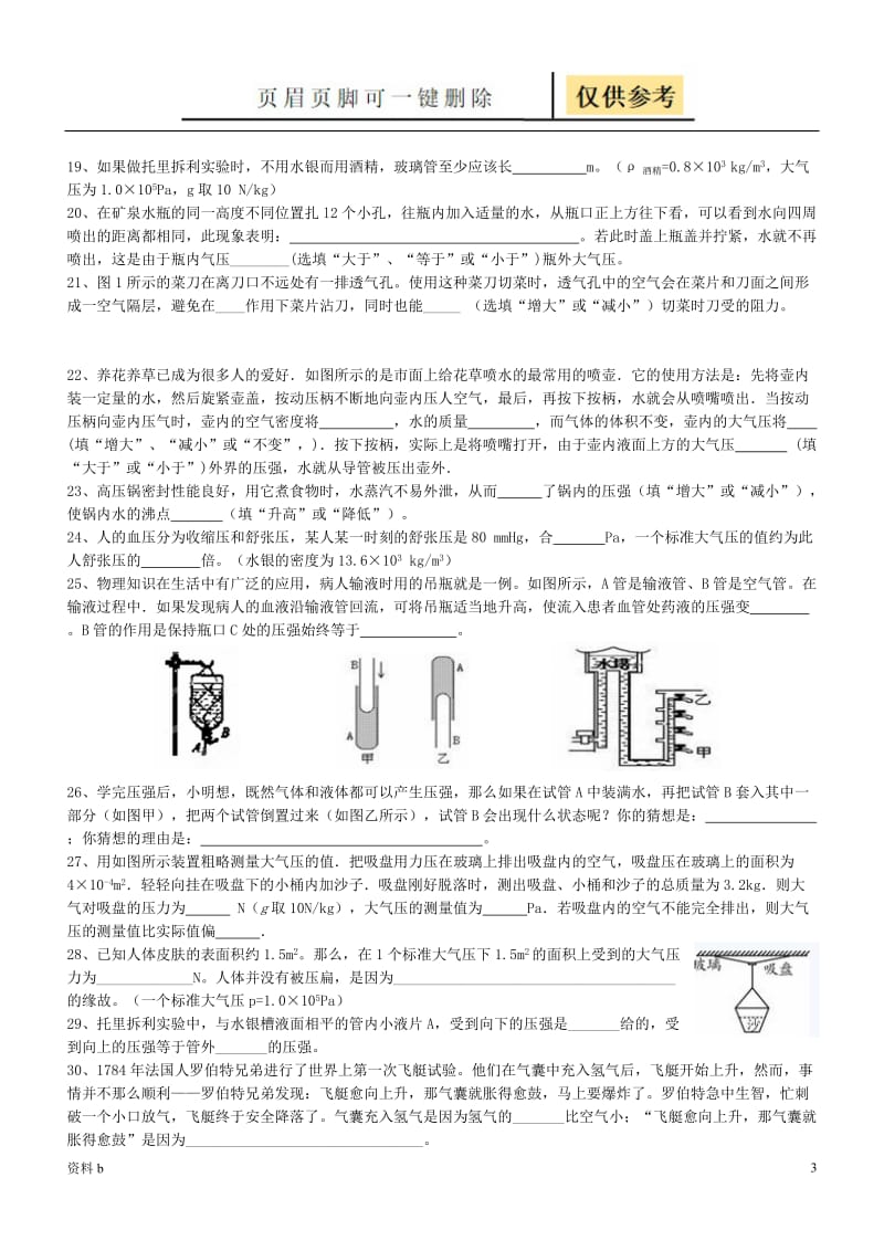 大气压强练习题及答案[训练习题].doc_第3页