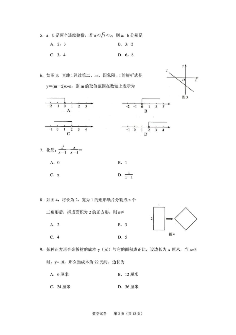 河北中考数学试题及答案(WORD版)1647941838.doc_第2页