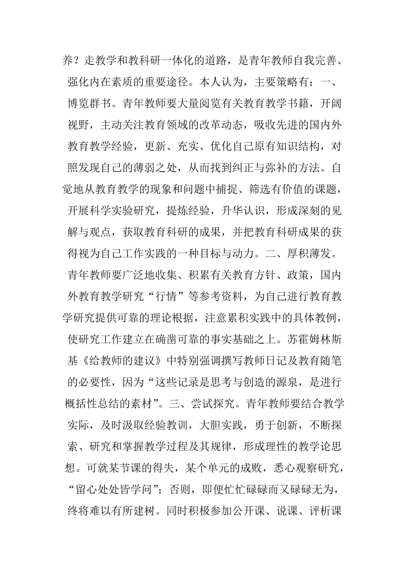 青年教师要注重自身教育科研素养的提高.doc_第2页