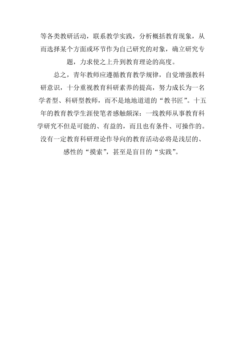 青年教师要注重自身教育科研素养的提高.doc_第3页