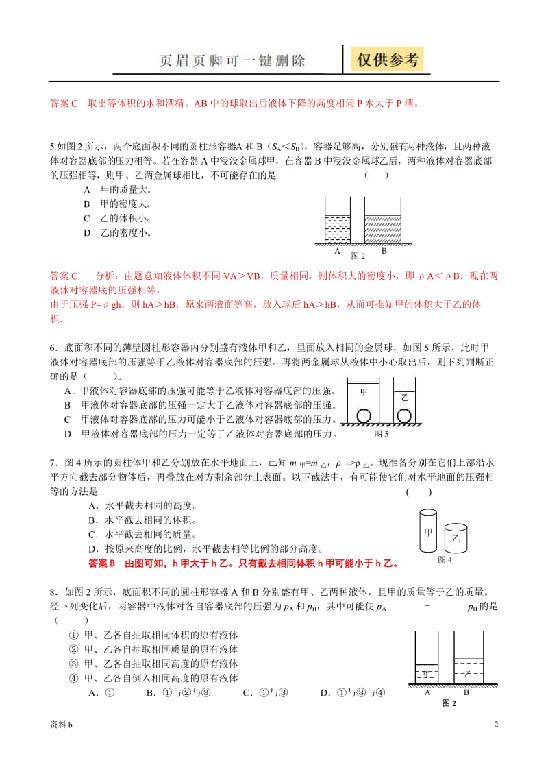 初中物理压力压强变化问题(含有答案)[训练习题].doc_第2页