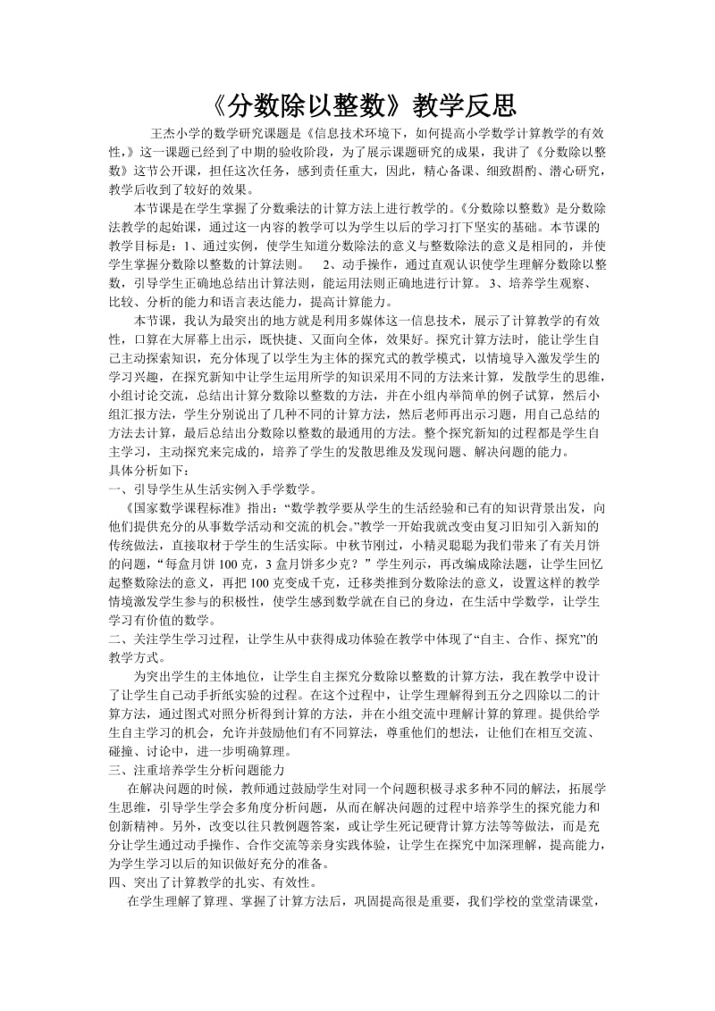 分数除以整数教学反思 文档.doc_第1页