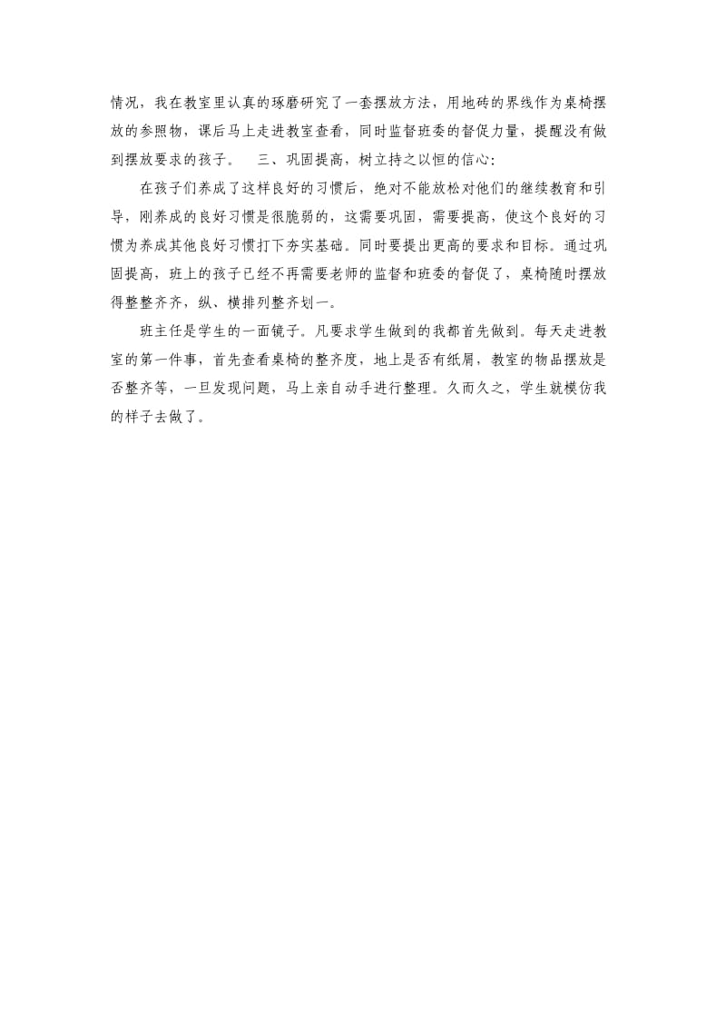 孙晓霜：小学生教室桌椅有序摆放良好习惯培养.doc_第2页