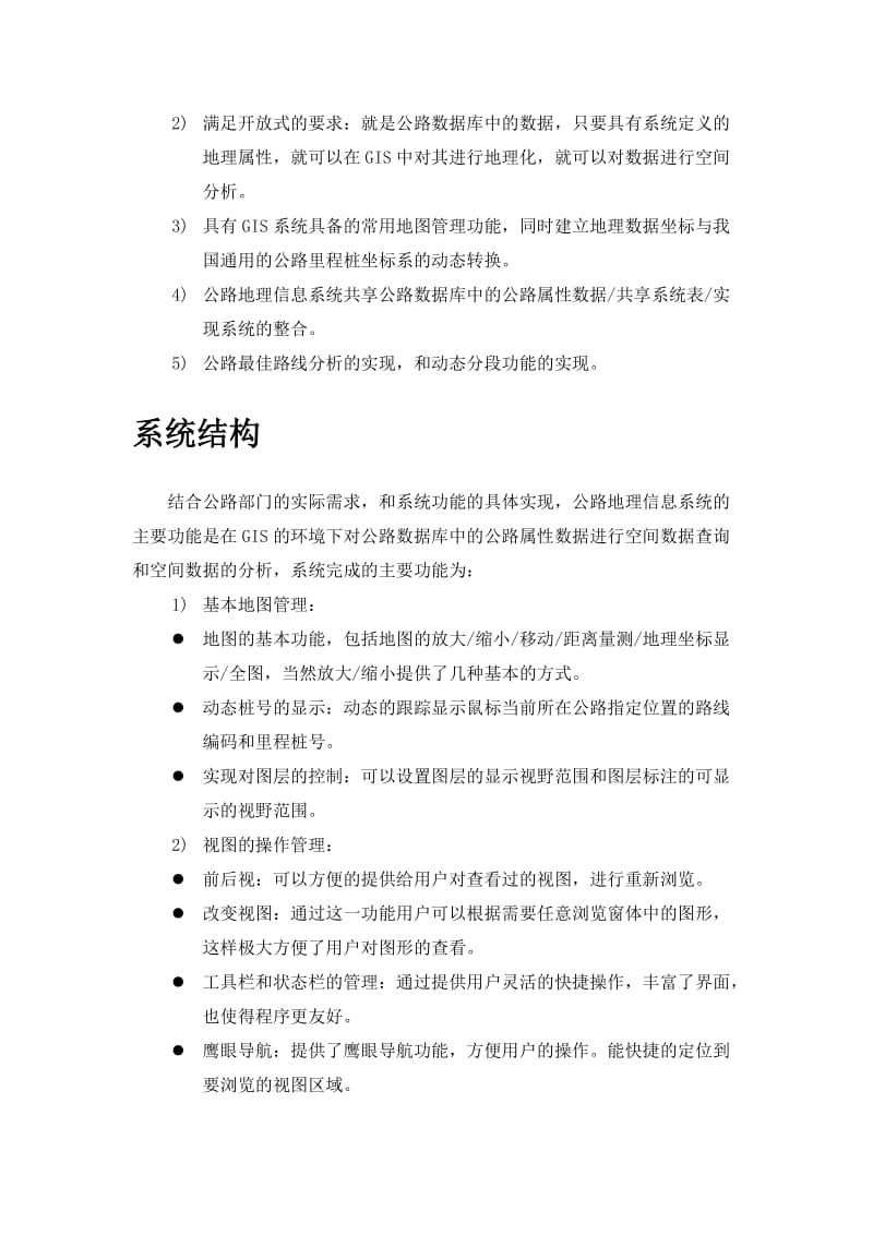 公路地理信息系统详细设计.doc_第2页