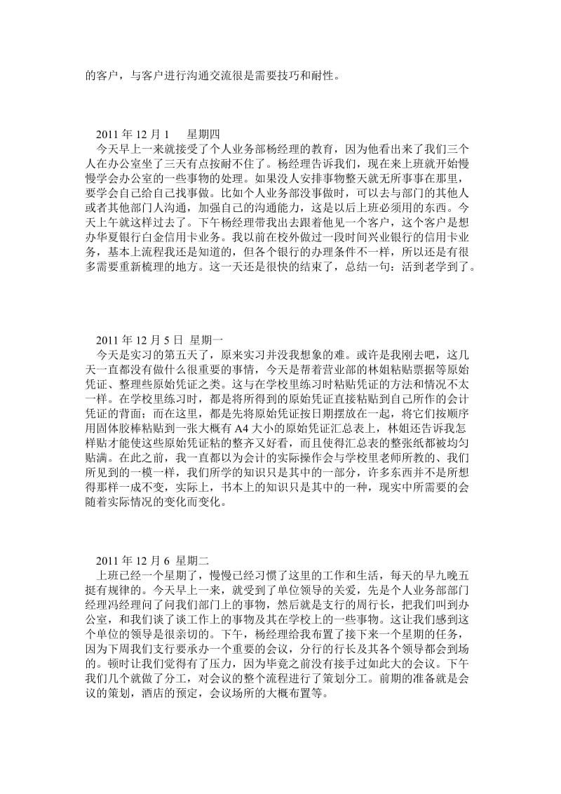 银行实习日记.doc_第2页