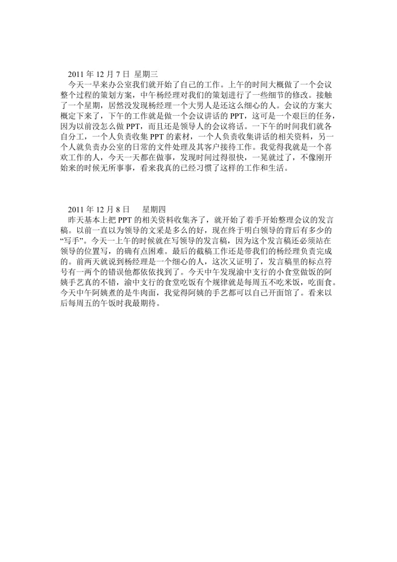 银行实习日记.doc_第3页