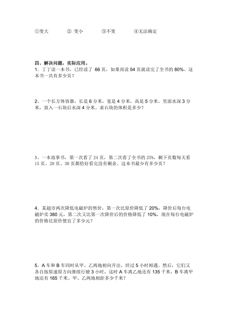 新课标人教版小学六年级数学毕业模拟试题.doc_第2页