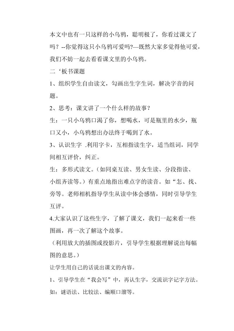 19乌鸦喝水设计.doc_第2页