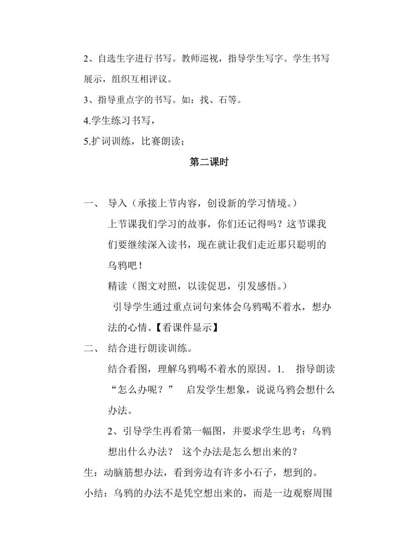 19乌鸦喝水设计.doc_第3页