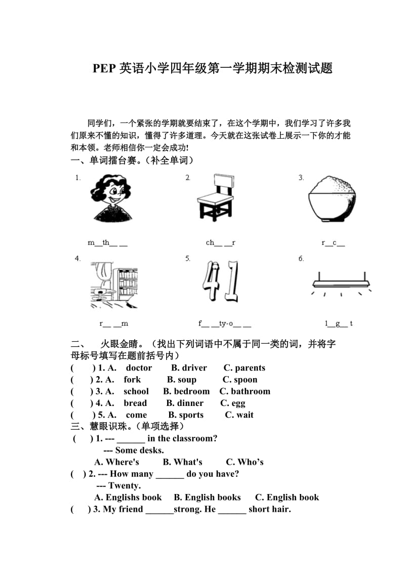 PEP英语小学四年级第一学期期末检测试题.doc_第1页