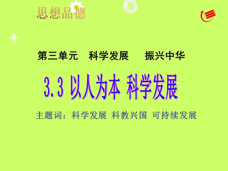 8：实施可持续发展战略.ppt_第1页